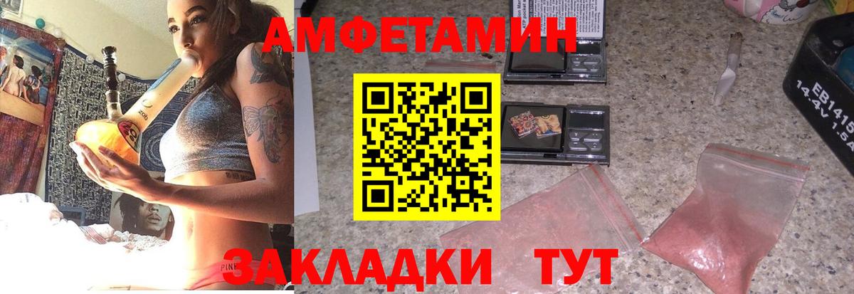АМФЕТАМИН Розовый Щёлково