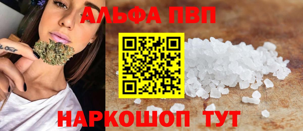 Щёлково  Alpha PVP Соль  Alpha PVP Crystall  Вход с VPN 
