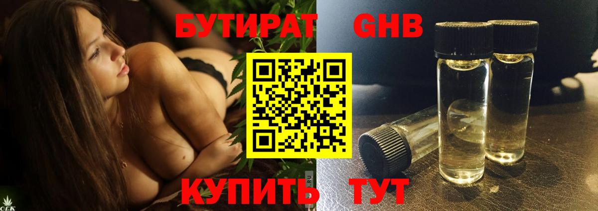 Бутират BDO  Бутират  Щёлково  Вход с VPN 