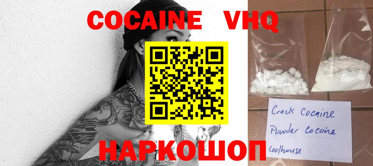 COCAIN Боливия  Вход с VPN  КОКАИН Перу  Cocaine  Щёлково 