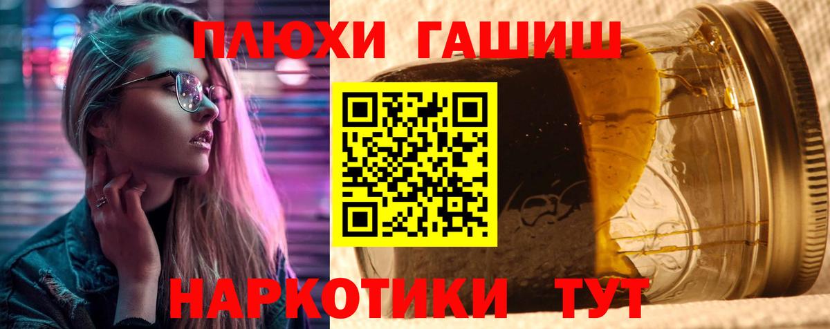 ГАШ гашик Щёлково